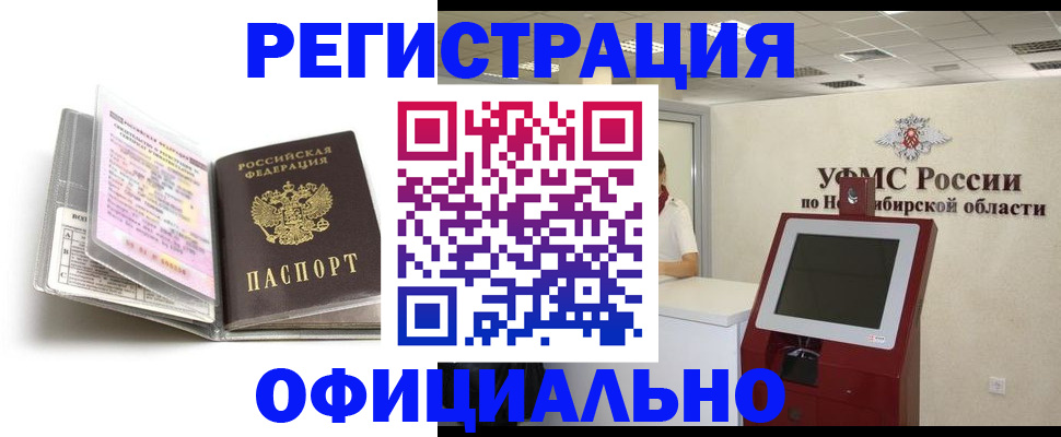 временная регистрация поиск в Завитинске